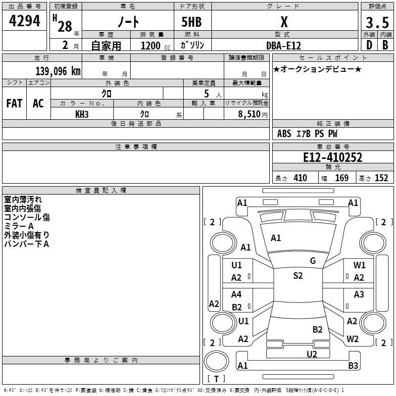 Аукционный лист NISSAN NOTE 2016