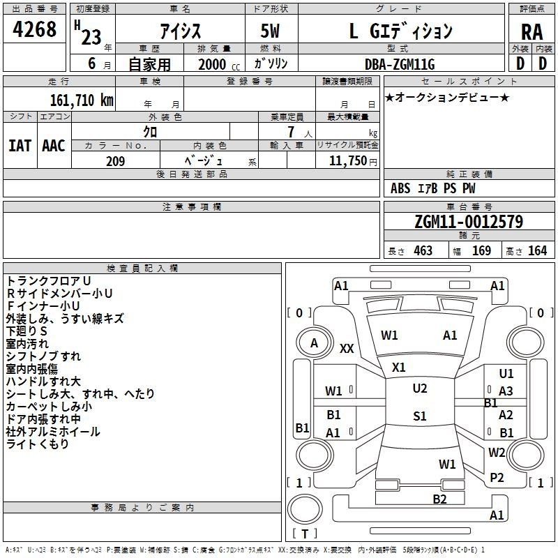 Аукционный лист TOYOTA ISIS 2011