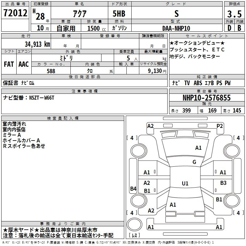 Аукционный лист TOYOTA AQUA 2016