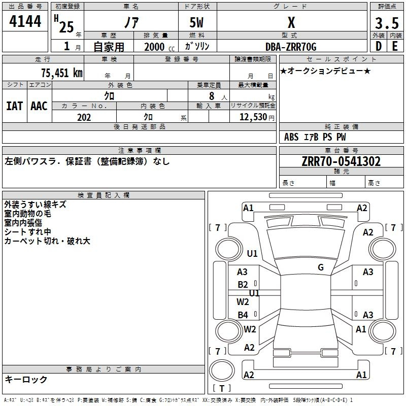 Аукционный лист TOYOTA NOAH 2013