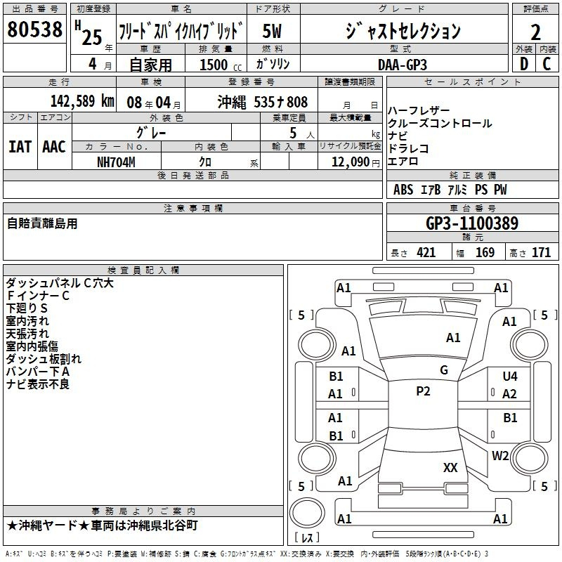 Аукционный лист HONDA FREED 2013
