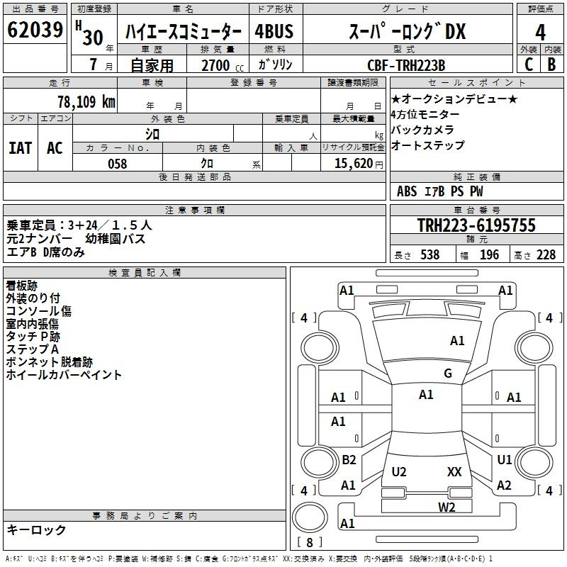Аукционный лист TOYOTA HIACE 2018