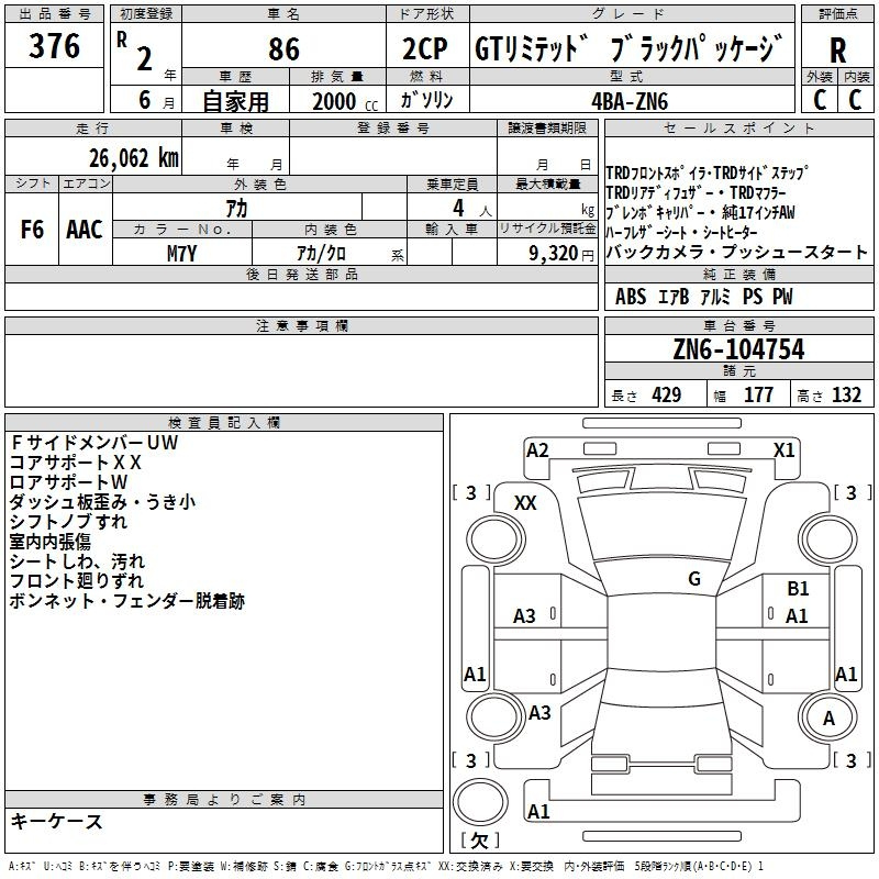 Аукционный лист TOYOTA 86 2020