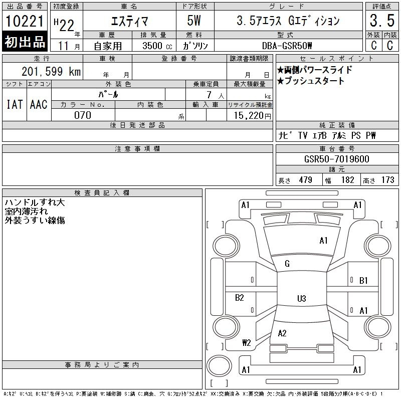 Аукционный лист TOYOTA ESTIMA 2010