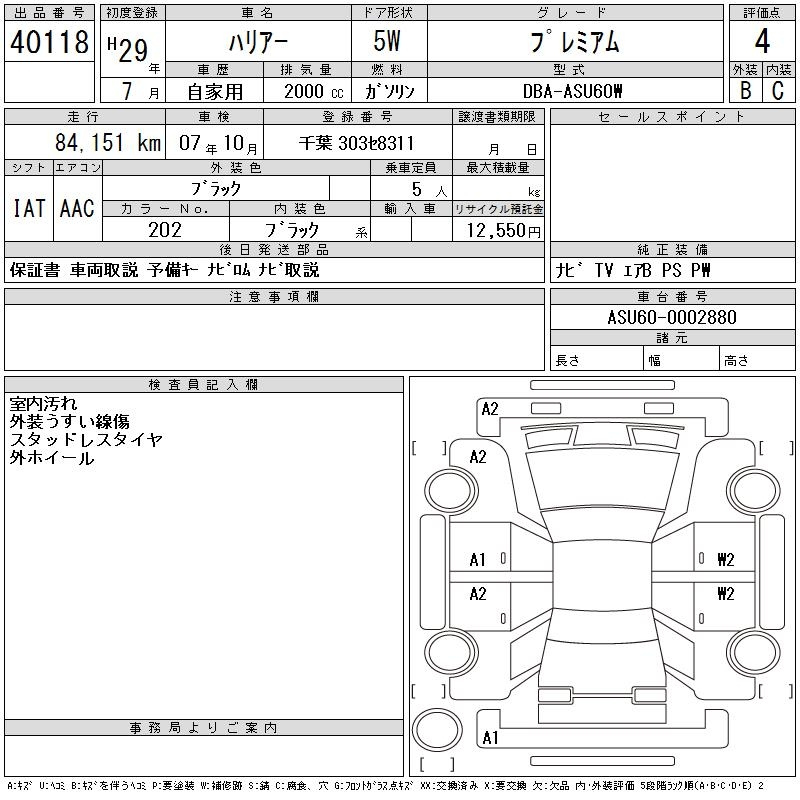 Аукционный лист TOYOTA HARRIER 2017