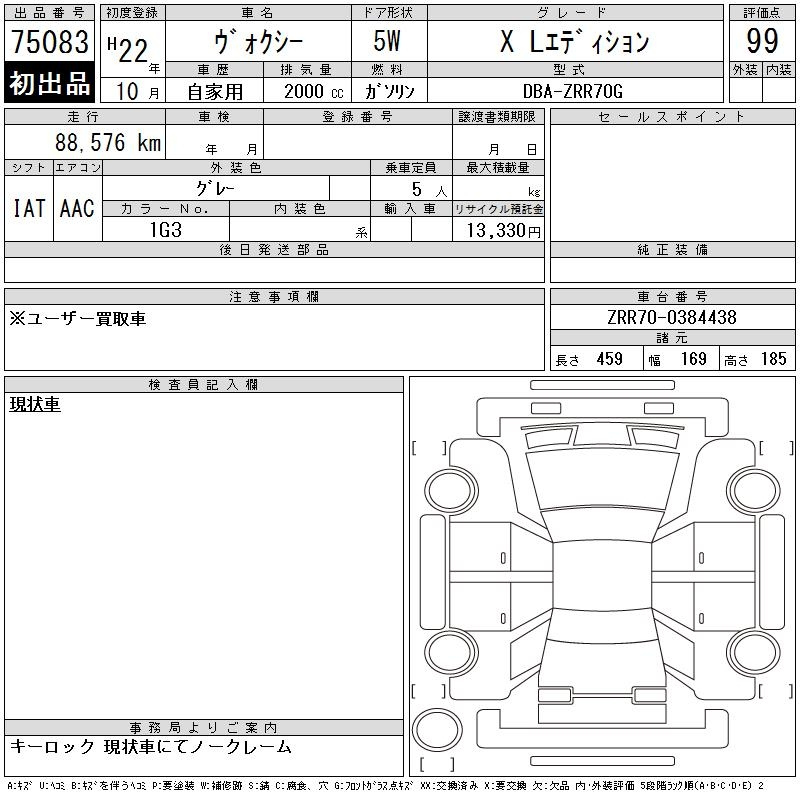 Аукционный лист TOYOTA VOXY 2010