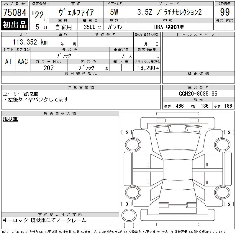 Аукционный лист TOYOTA VELLFIRE 2010