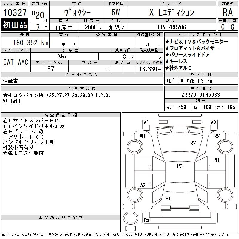 Аукционный лист TOYOTA VOXY 2008