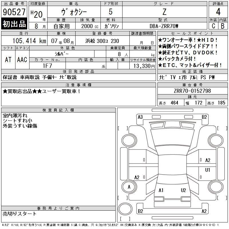 Аукционный лист TOYOTA VOXY 2008