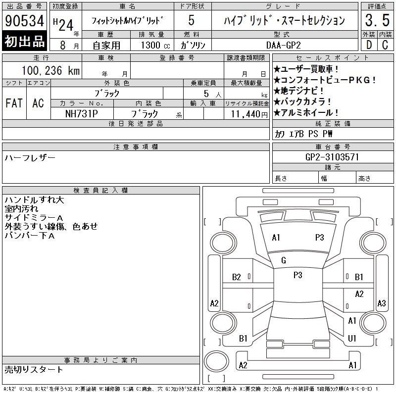 Аукционный лист HONDA FIT SHUTTLE 2012