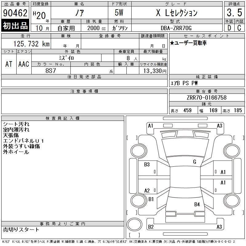 Аукционный лист TOYOTA NOAH 2008