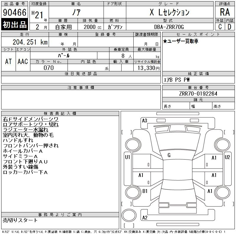 Аукционный лист TOYOTA NOAH 2009