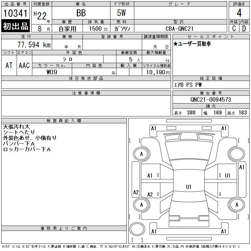 Аукционный лист TOYOTA BB 2010