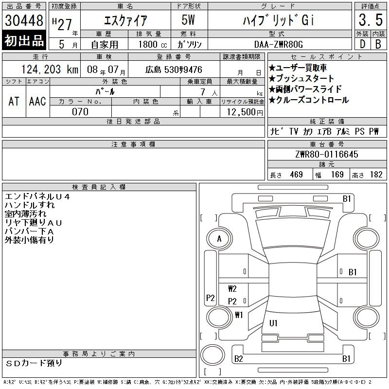 Аукционный лист TOYOTA ESQUIRE 2015