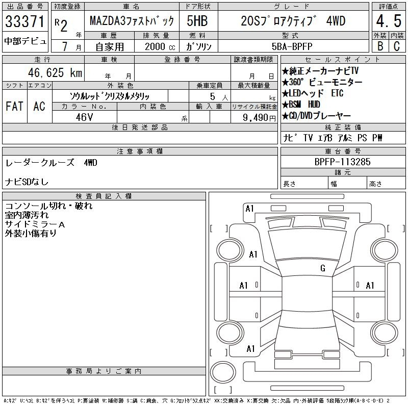 Аукционный лист MAZDA MAZDA3 2020