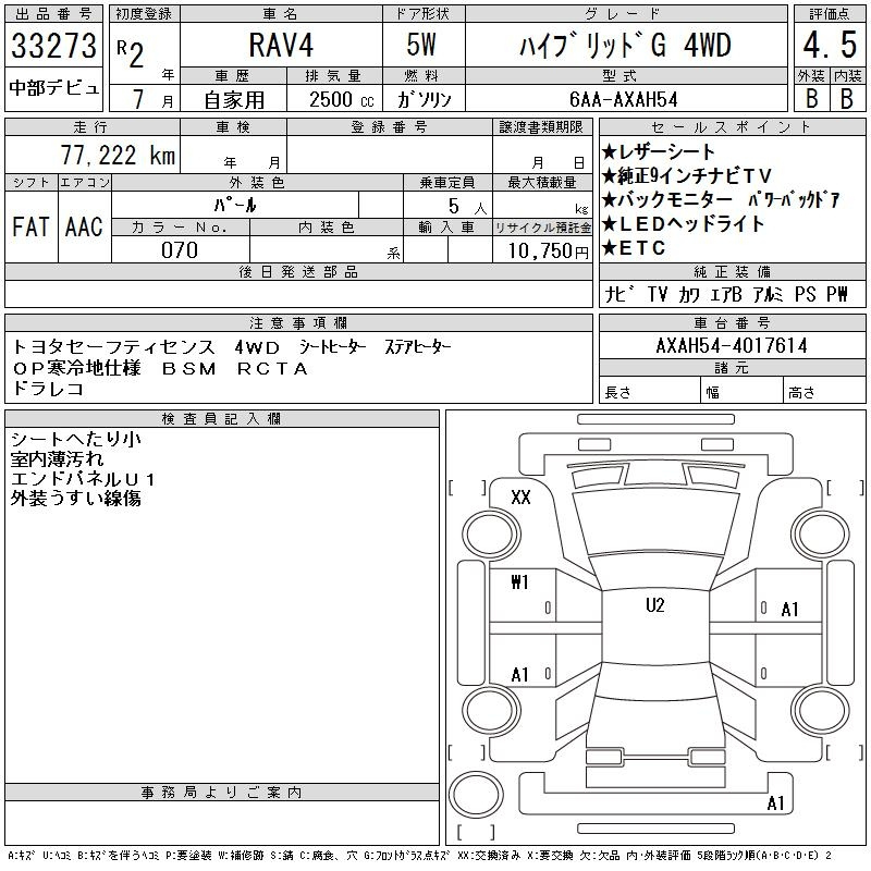 Аукционный лист TOYOTA RAV4 2020