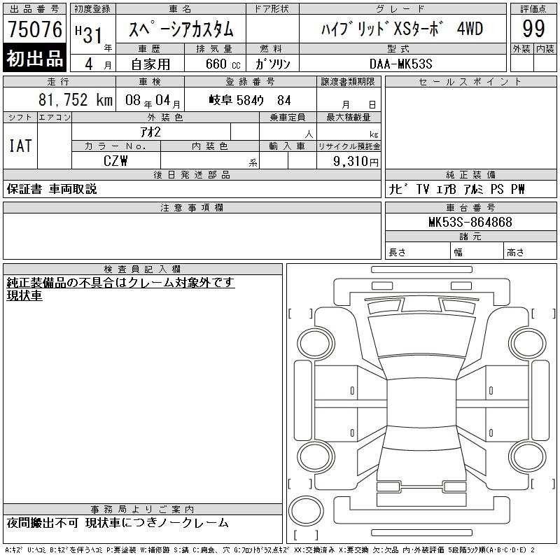 Аукционный лист SUZUKI SPACIA 2019