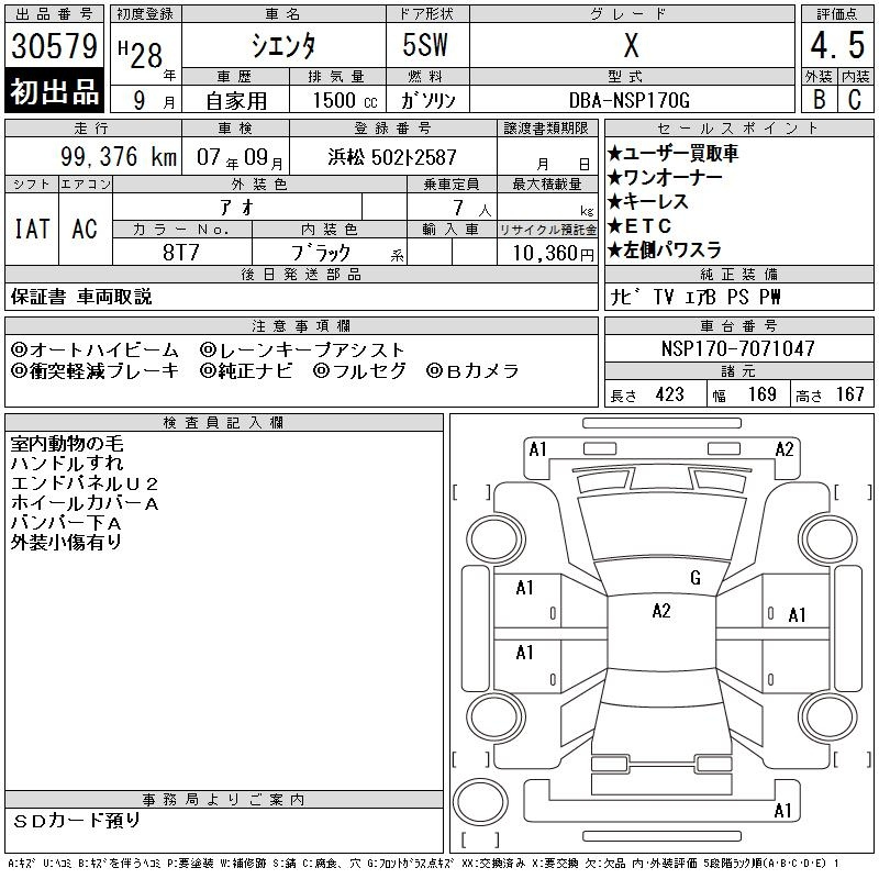 Аукционный лист TOYOTA SIENTA 2016