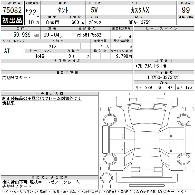 Аукционный лист DAIHATSU TANTO 2010