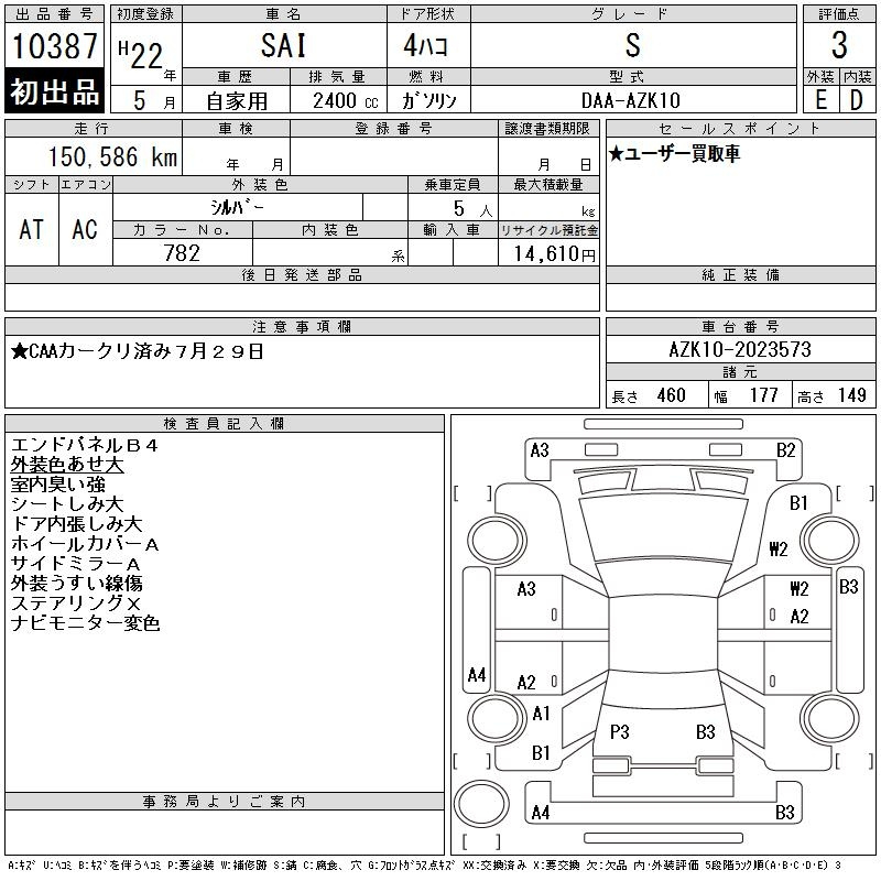 Аукционный лист TOYOTA SAI 2010