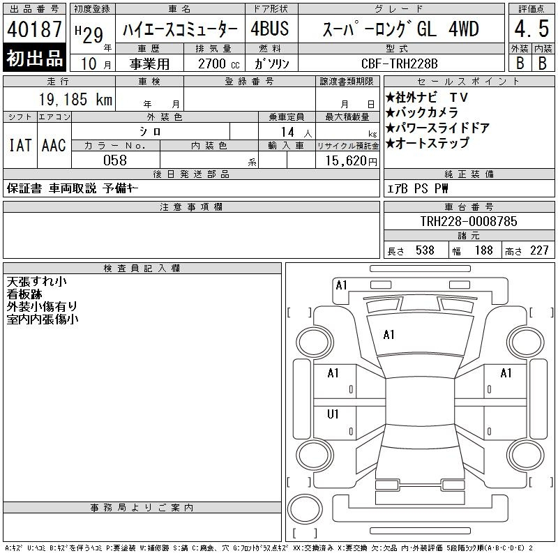 Аукционный лист TOYOTA HIACE 2017