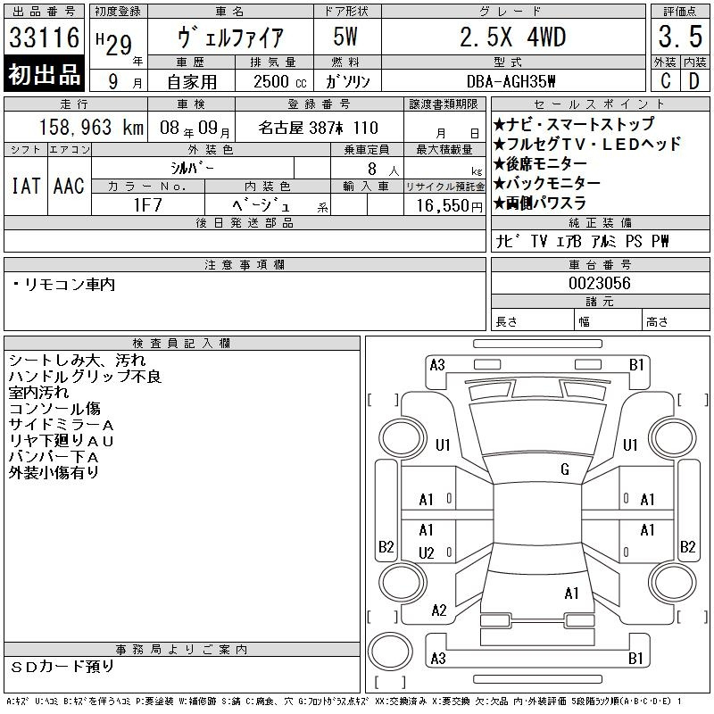 Аукционный лист TOYOTA VELLFIRE 2017