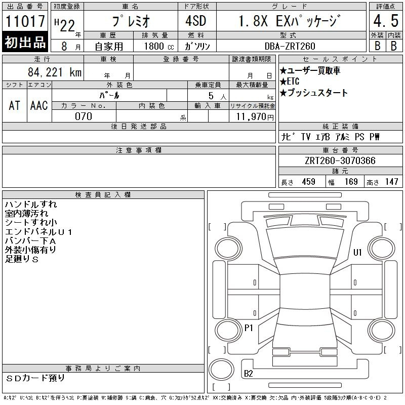 Аукционный лист TOYOTA PREMIO 2010