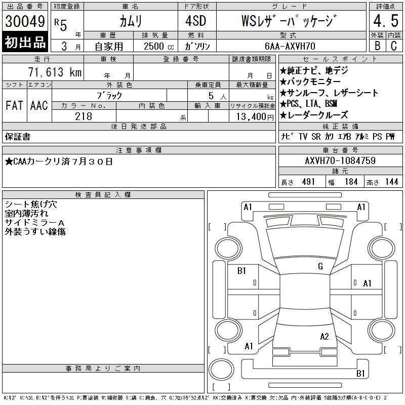 Аукционный лист TOYOTA CAMRY 2023