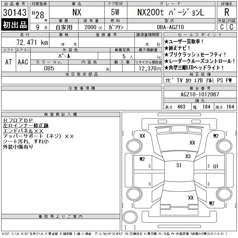 Аукционный лист LEXUS NX 2016