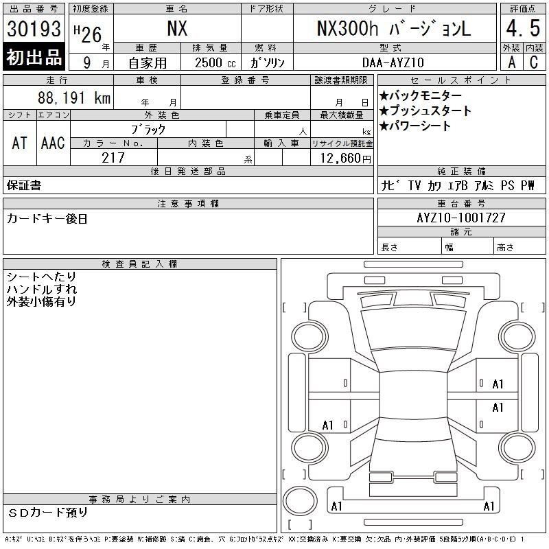 Аукционный лист LEXUS NX 2014