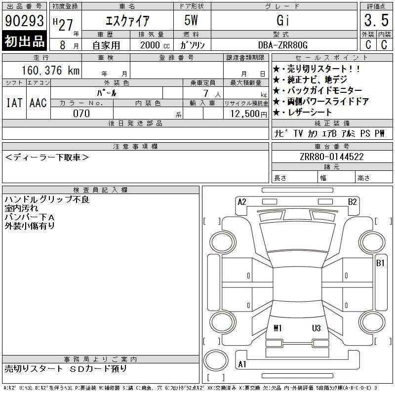 Аукционный лист TOYOTA ESQUIRE 2015
