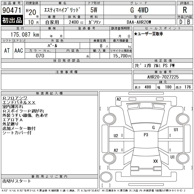 Аукционный лист TOYOTA ESTIMA HYBRID 2008