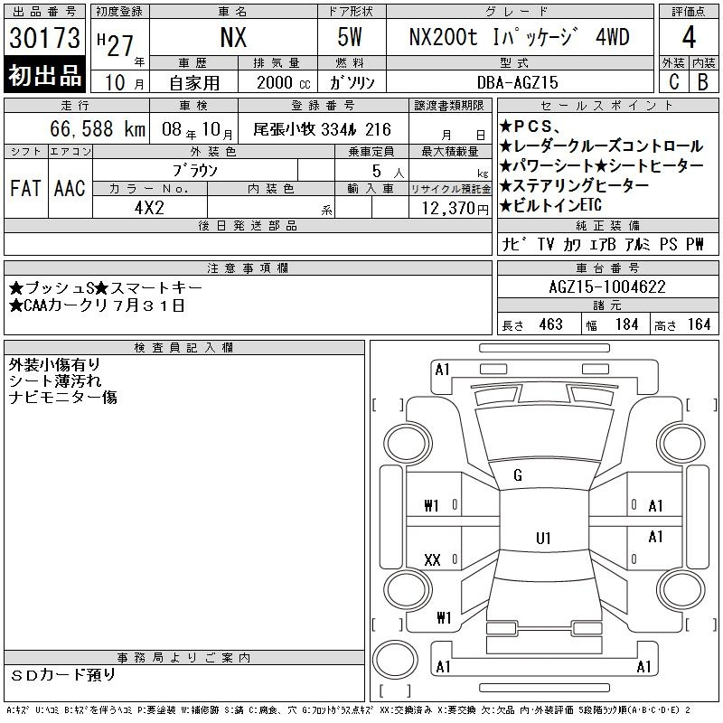 Аукционный лист LEXUS NX 2015