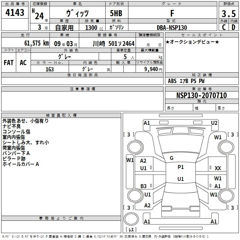 Аукционный лист TOYOTA VITZ 2012