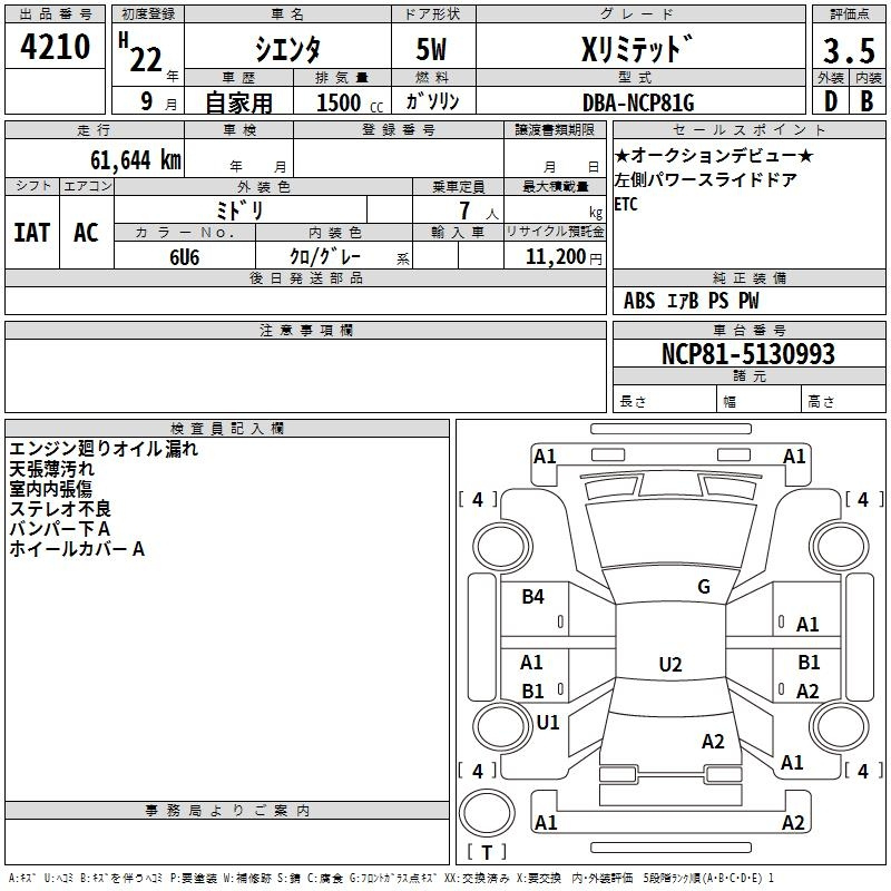 Аукционный лист TOYOTA SIENTA 2010