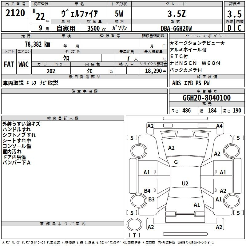Аукционный лист TOYOTA VELLFIRE 2010