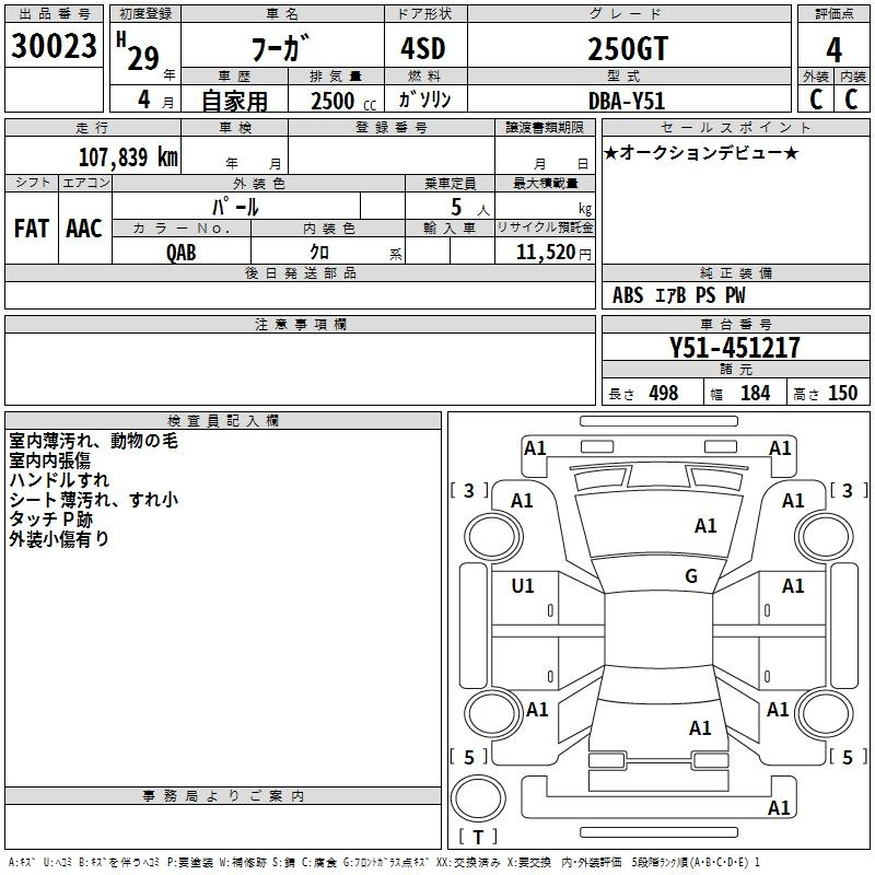 Аукционный лист NISSAN FUGA 2017