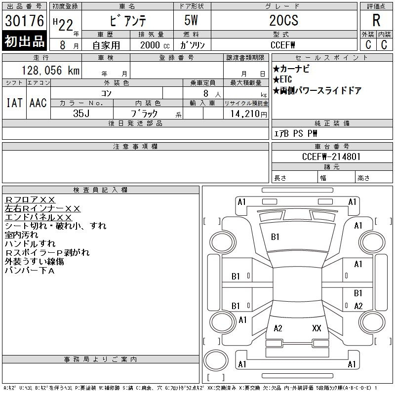 Аукционный лист MAZDA BIANTE 2010