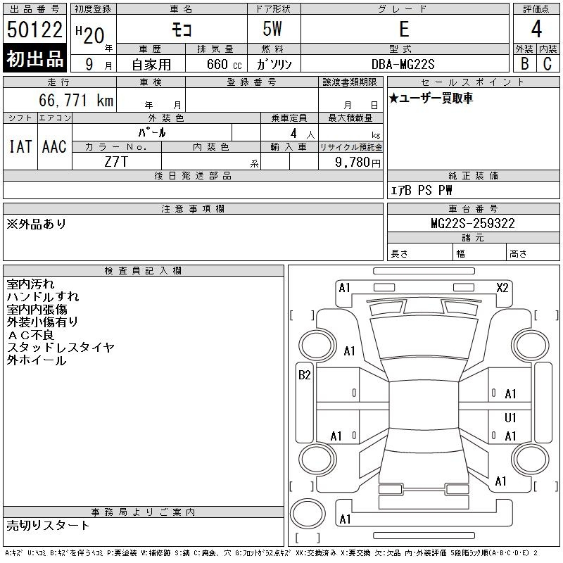 Аукционный лист NISSAN MOCO 2008