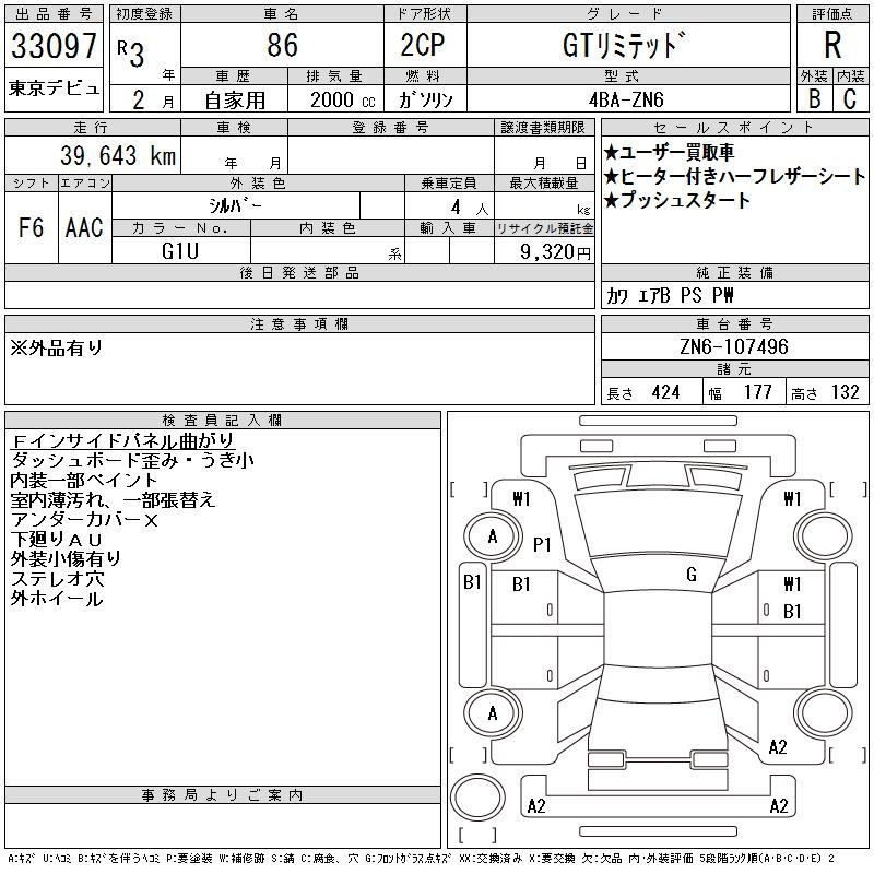 Аукционный лист TOYOTA 86 2021