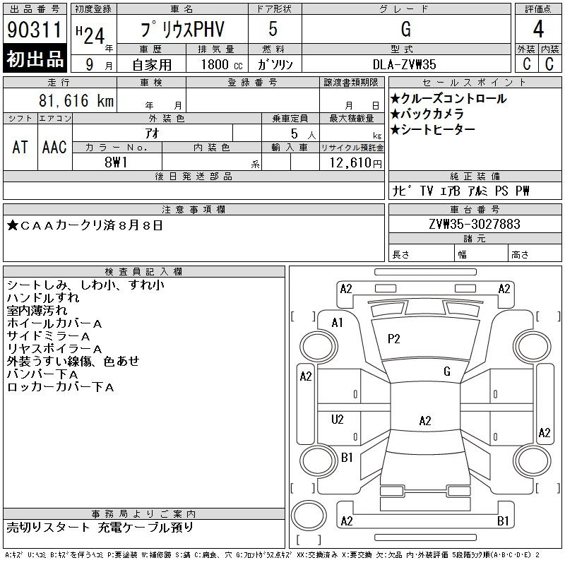 Аукционный лист TOYOTA PRIUS PHV 2012