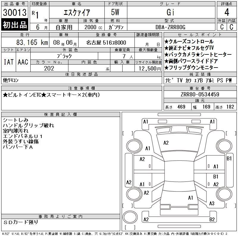 Аукционный лист TOYOTA ESQUIRE 2019