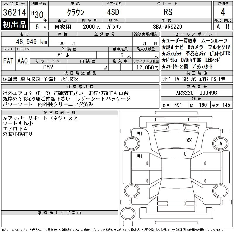 Аукционный лист TOYOTA CROWN 2018