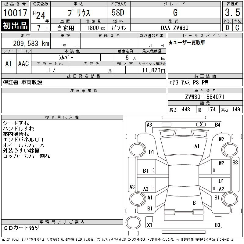 Аукционный лист TOYOTA PRIUS 2012