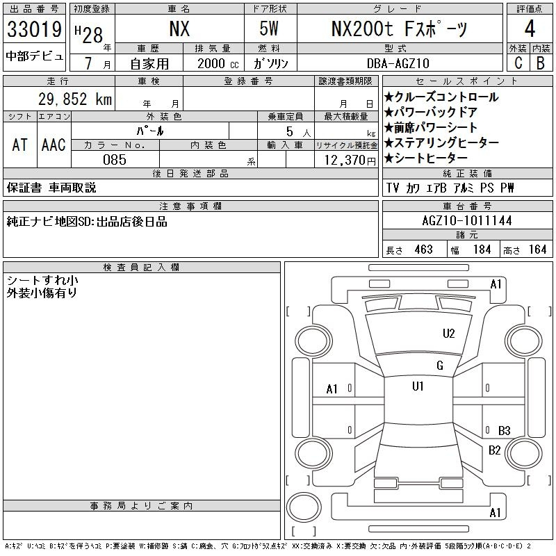 Аукционный лист LEXUS NX 2016