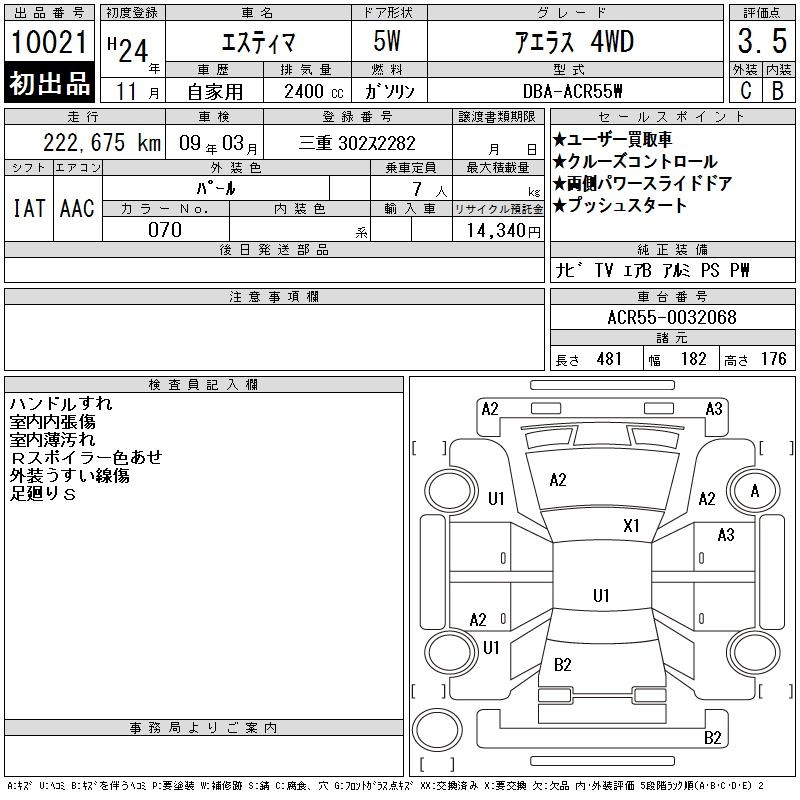 Аукционный лист TOYOTA ESTIMA 2012