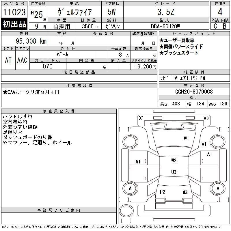 Аукционный лист TOYOTA VELLFIRE 2013