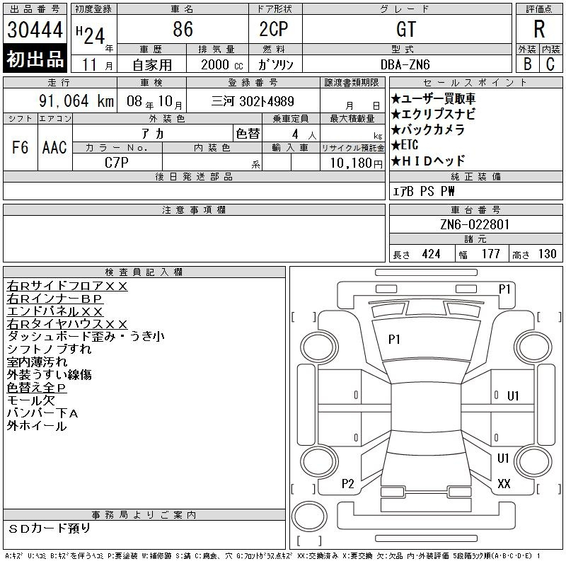 Аукционный лист TOYOTA 86 2012