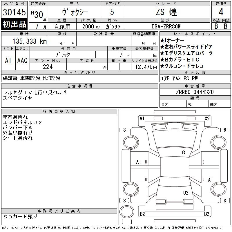 Аукционный лист TOYOTA VOXY 2018