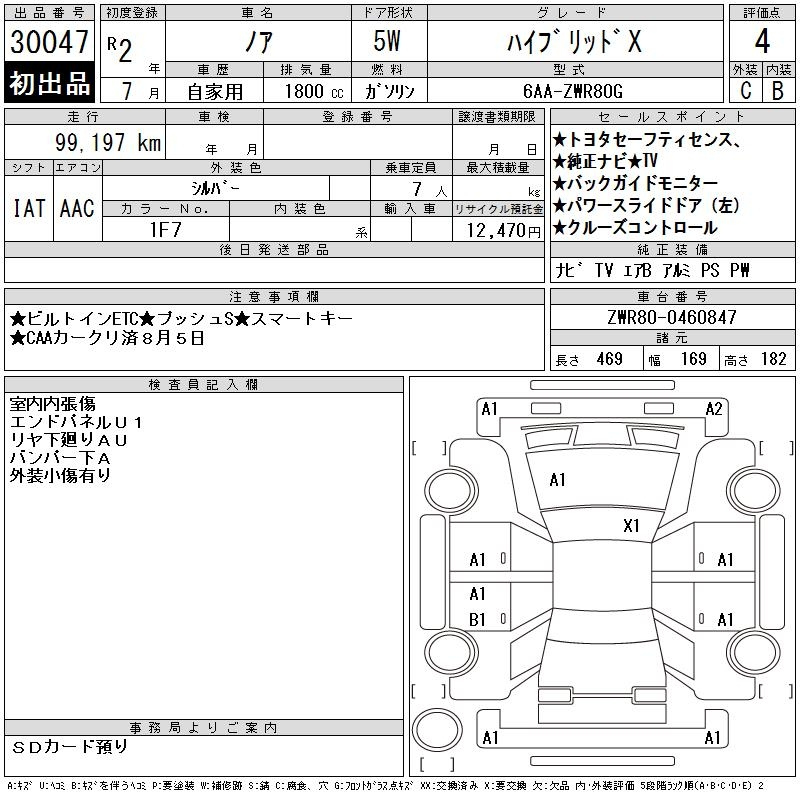 Аукционный лист TOYOTA NOAH 2020